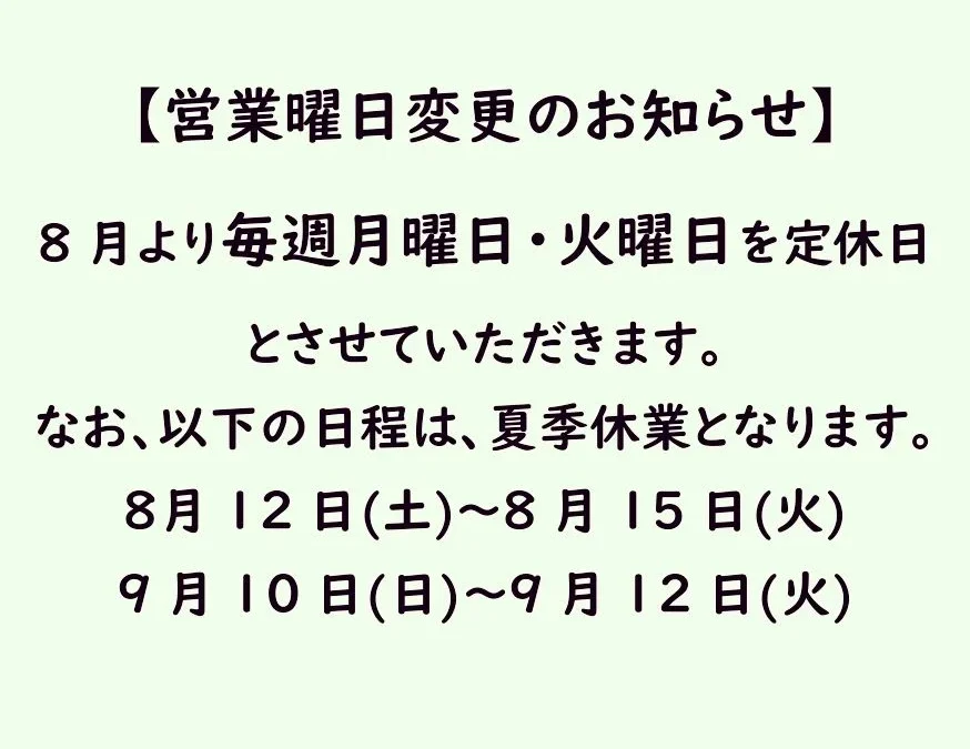 8月となりました